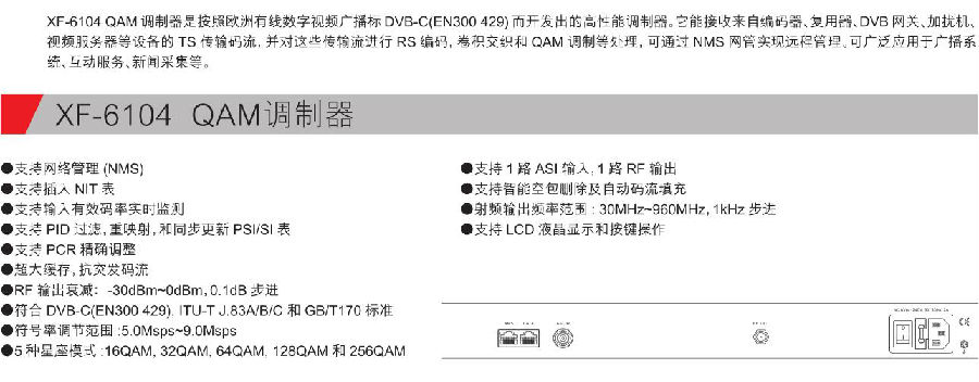 XF-6104 QAM调制器参数.jpg